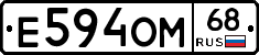 Е594ОМ68 - 