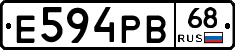 Е594РВ68 - 