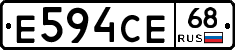 Е594СЕ68 - 