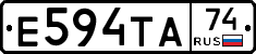 Е594ТА74 - 