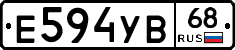 Е594УВ68 - 
