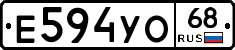 Е594УО68 - 
