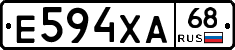 Е594ХА68 - 
