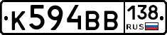 К594ВВ138 - 