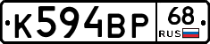 К594ВР68 - 