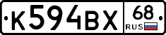 К594ВХ68 - 