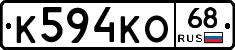 К594КО68 - 