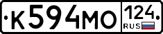 К594МО124 - 