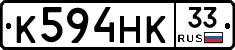 К594НК33 - 
