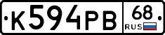 К594РВ68 - 