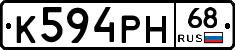 К594РН68 - 