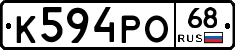 К594РО68 - 