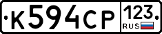 К594СР123 - 