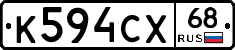 К594СХ68 - 