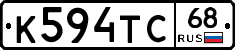К594ТС68 - 