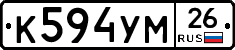 К594УМ26 - 