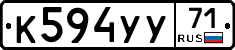 К594УУ71 - 