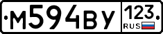 М594ВУ123 - 