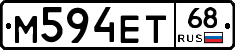 М594ЕТ68 - 