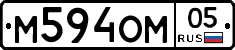 М594ОМ05 - 