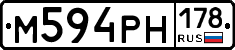 М594РН178 - 