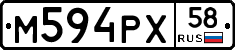 М594РХ58 - 