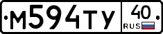 М594ТУ40 - 