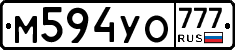 М594УО777 - 