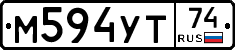 М594УТ74 - 
