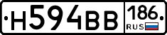 Н594ВВ186 - 