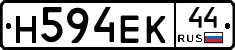 Н594ЕК44 - 