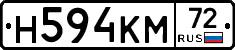 Н594КМ72 - 
