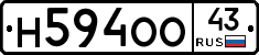 Н594ОО43 - 