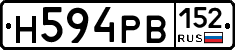 Н594РВ152 - 