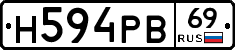 Н594РВ69 - 