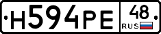 Н594РЕ48 - 