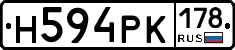 Н594РК178 - 