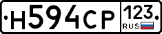 Н594СР123 - 