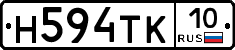 Н594ТК10 - 