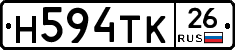 Н594ТК26 - 