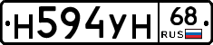Н594УН68 - 