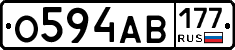 О594АВ177 - 