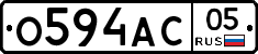 О594АС05 - 