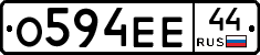 О594ЕЕ44 - 