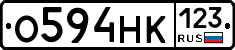 О594НК123 - 