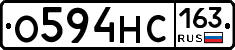 О594НС163 - 
