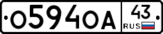 О594ОА43 - 