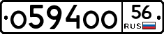 О594ОО56 - 