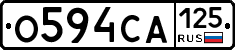 О594СА125 - 