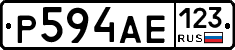 Р594АЕ123 - 